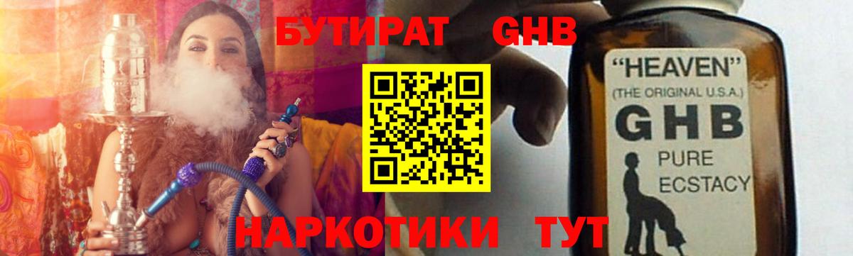 Бутират бутандиол Подольск