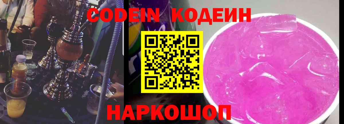Кодеин напиток Lean (лин)  Кодеин напиток Lean (лин)  Вход с VPN  Подольск 