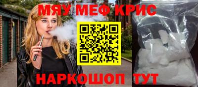 мяу мяу кристалл Пушкино