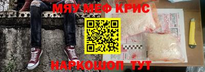 мяу мяу кристалл Пушкино