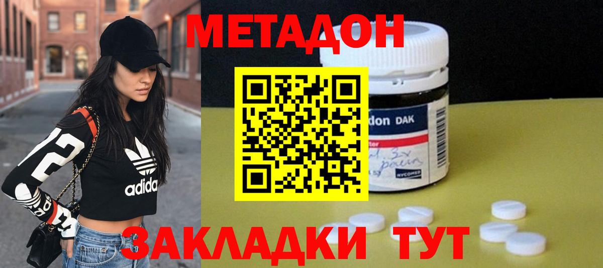 Подольск  Метадон methadone  shop клад  Вход с VPN  Метадон кристалл 