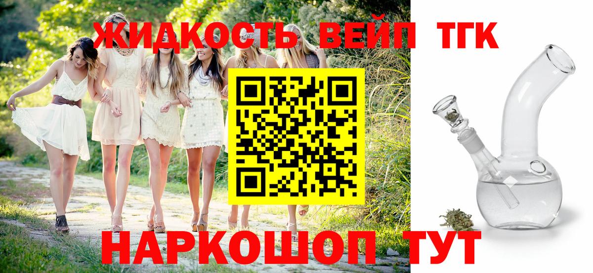 Подольск  ТГК THC oil  Вход с VPN 